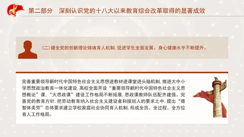 二十届三中全会关于深化教育综合改革党课ppt