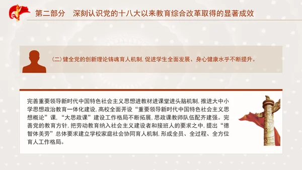 二十届三中全会关于深化教育综合改革党课ppt