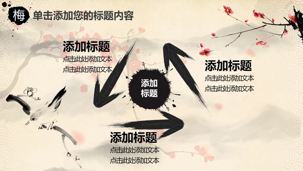 视频开头中国风水墨梅花动态PPT模板