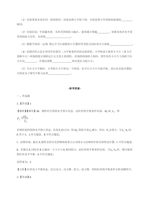 小卷练透广东广州市广大附中物理八年级下册期末考试章节练习试题（解析卷）.docx