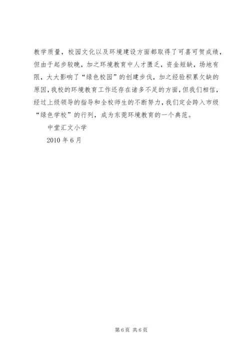 学校工作汇报(6月7月).docx