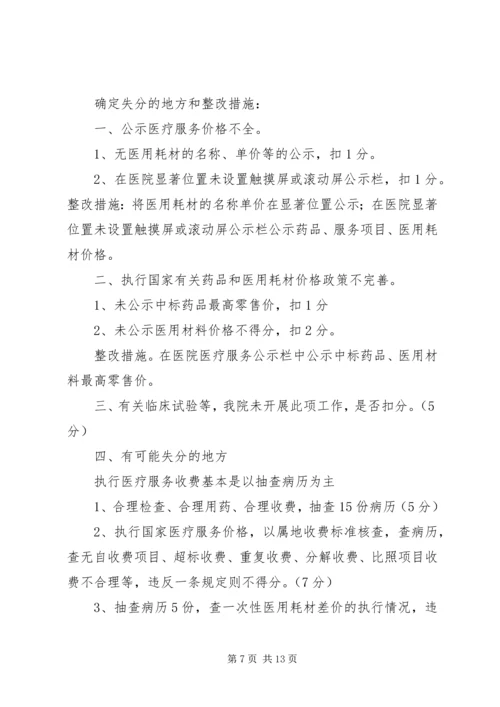 元林小学安全自查自评和整改措施.docx