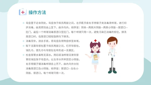 简约插画医疗医生护士女病人留置导尿术培训学习课件模板女性健康