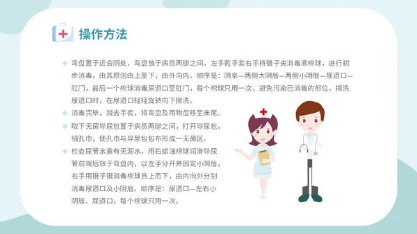 简约插画医疗医生护士女病人留置导尿术培训学习课件模板女性健康