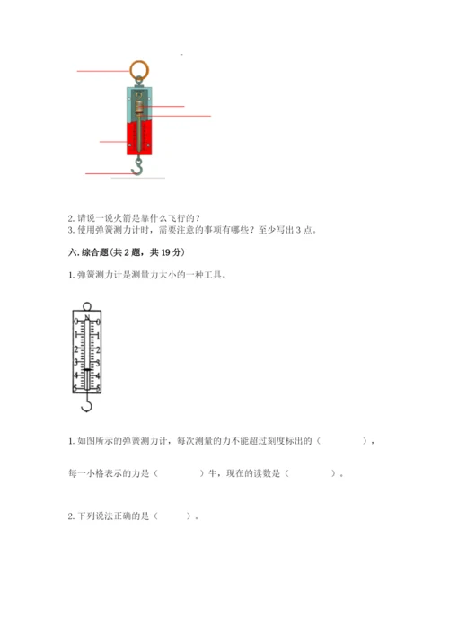 教科版四年级上册科学第3单元 运动和力 测试卷完美版.docx