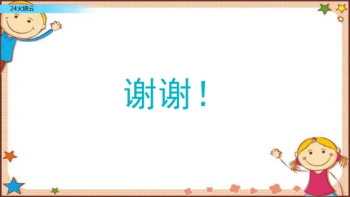 24火烧云  课件