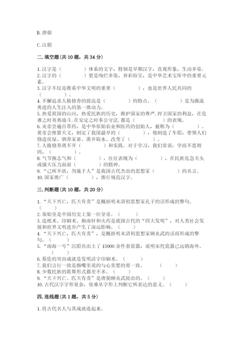 五年级上册道德与法治第四单元骄人祖先 灿烂文化测试卷（预热题）.docx