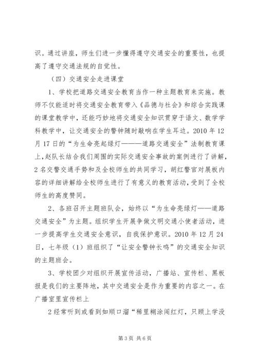 学校汇报材料5篇 (3).docx