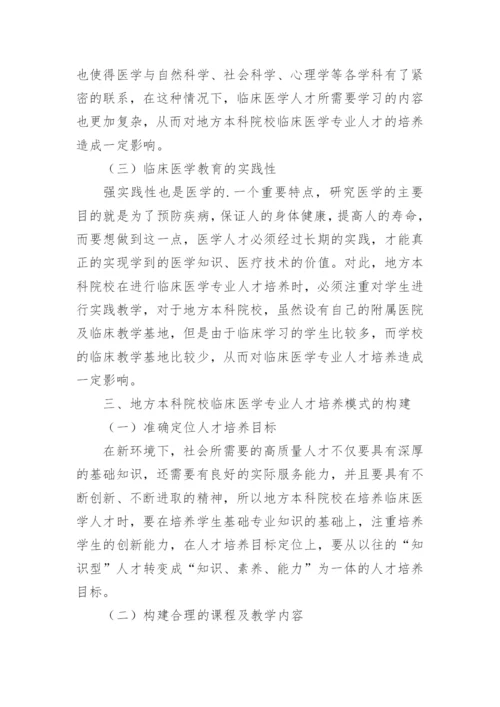 临床医学专业论文.docx