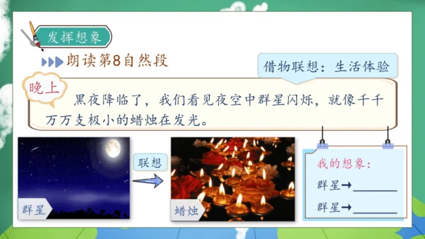【核心素养】部编版语文三年级下册-22. 我们奇妙的世界 第2课时（课件）