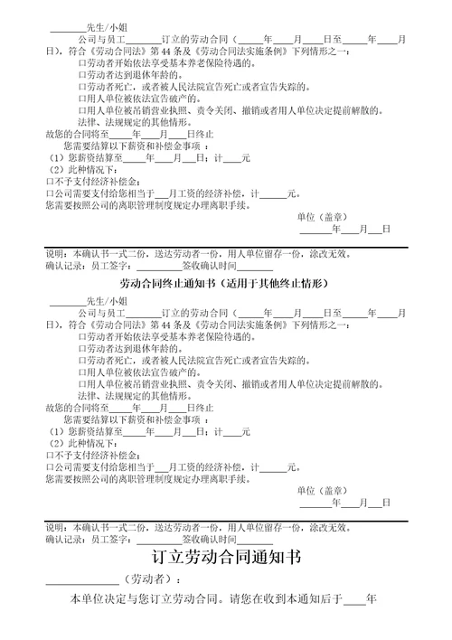 解除、终止劳动合同协议书