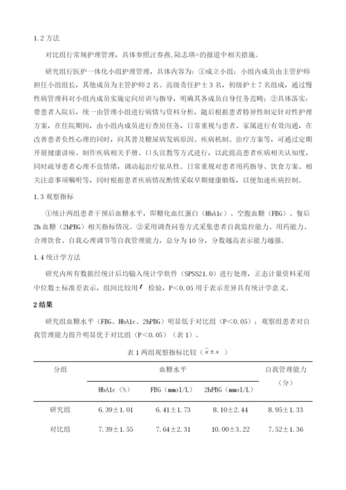 社区护理管理小组在糖尿病患者治疗中的血糖控制效果探讨1.docx