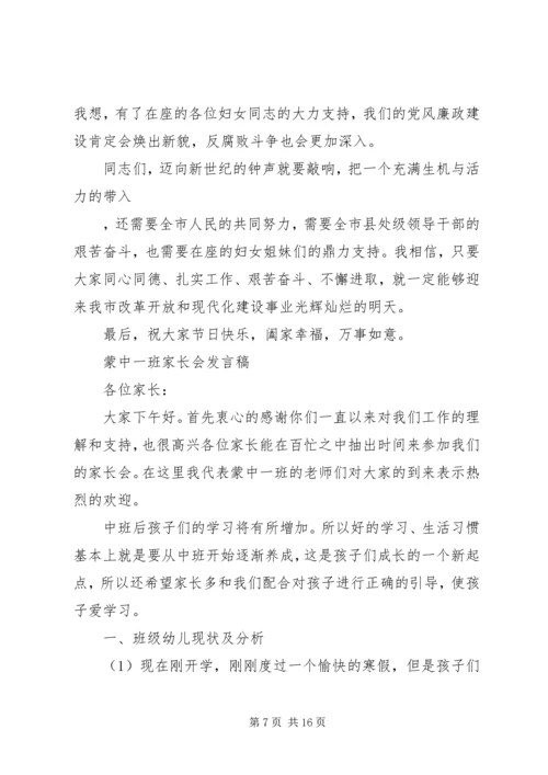 县处级干部家属会议讲话.docx