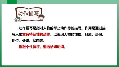七年级上册第三单元写作 写人要抓住特点（课件）【2023秋人教七上语文高效实用备课】(共44张PPT