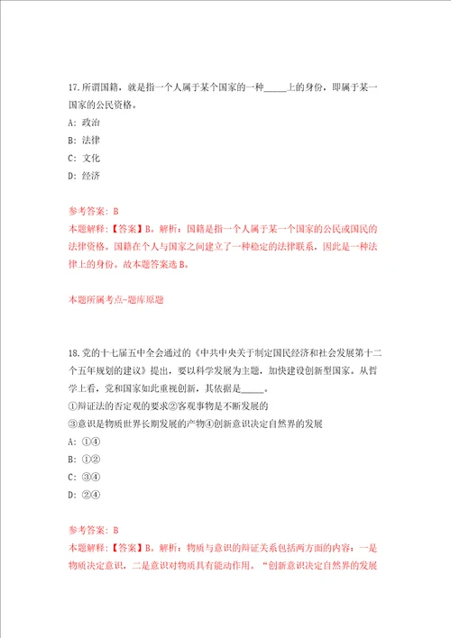 吉林长春莲花山生态旅游度假区招考聘用10人7号模拟试卷附答案解析第1期