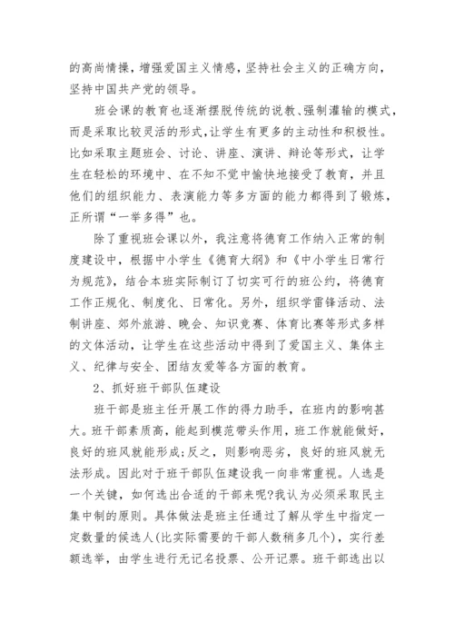 小学体育教师述职报告范文.docx