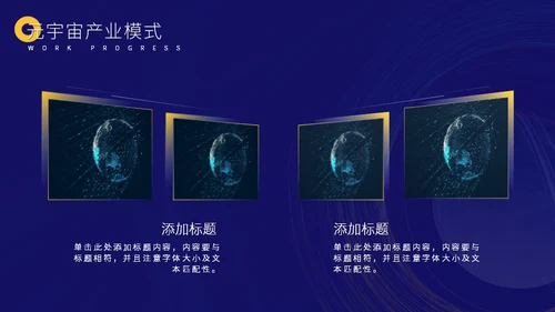 元宇宙发展研究报告通用PPT模板