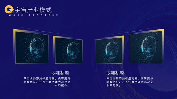 元宇宙发展研究报告通用PPT模板