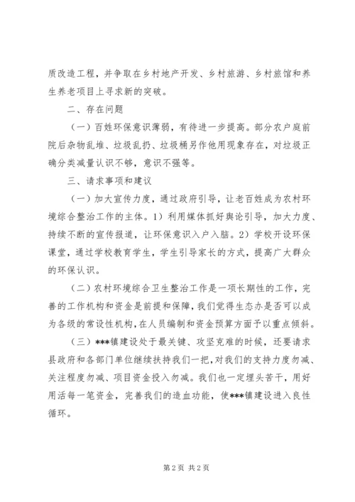 加强农村环境综合治理实现农村经济 (2).docx