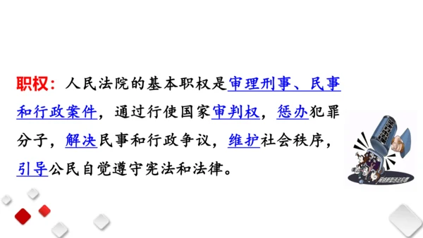 第三单元  人民当家作主  期末复习课件(共93张PPT)