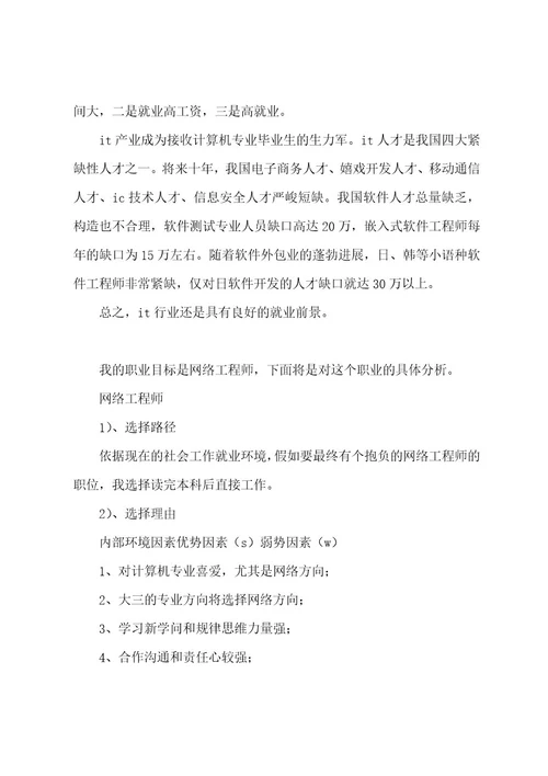 职业生涯管理规划书范文汇总职业生涯规划书实施方案范文(2篇)