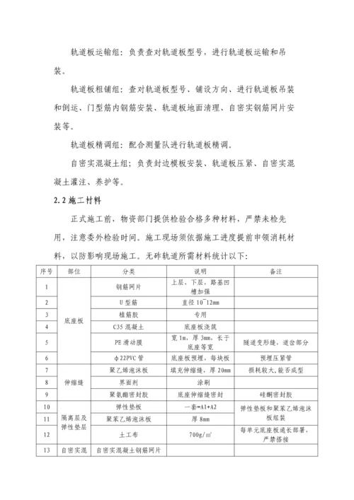 CRTSⅢ型板式无砟轨道综合项目施工关键技术交底.docx