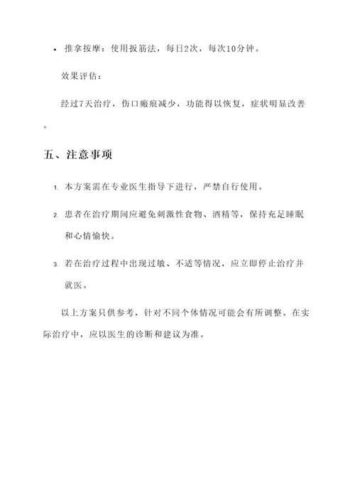 伤口延迟愈合中医治疗方案