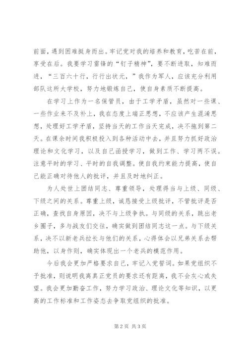 某年军需官入党志愿书范文.docx