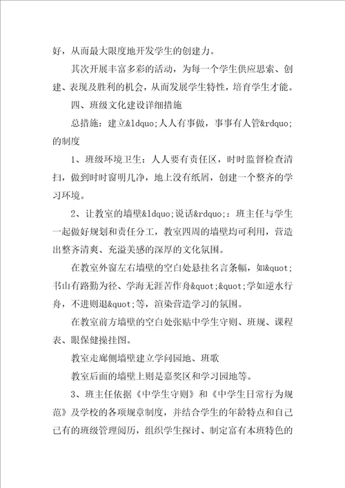 高中班级文化建设方案优秀3篇