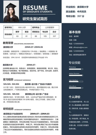 小清新深蓝研究生简历word模板