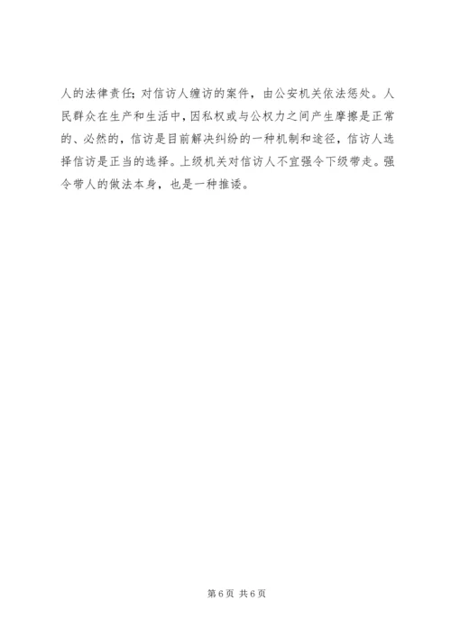 做好信访工作与构建和谐社会的思考.docx