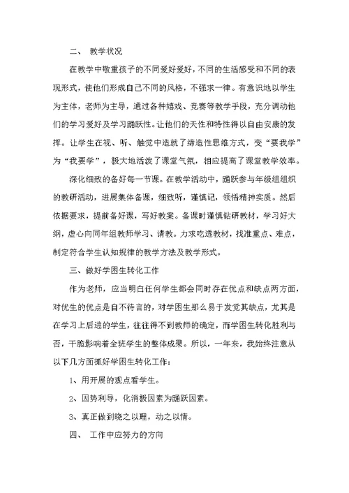 教师教育的教学工作总结