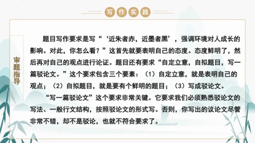 统编版语文九年级上册第五单元写作《论证要合理》课件(共46张PPT)