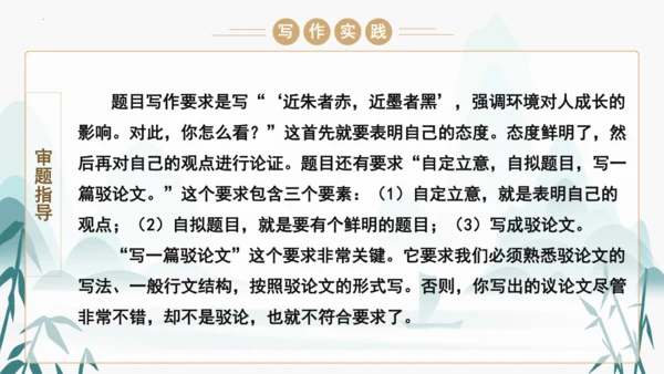 统编版语文九年级上册第五单元写作《论证要合理》课件(共46张PPT)