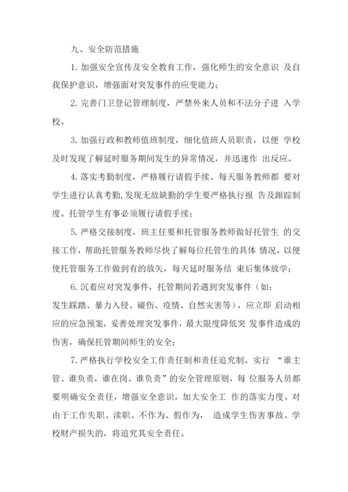 小学落实课后延时服务工作方案.docx