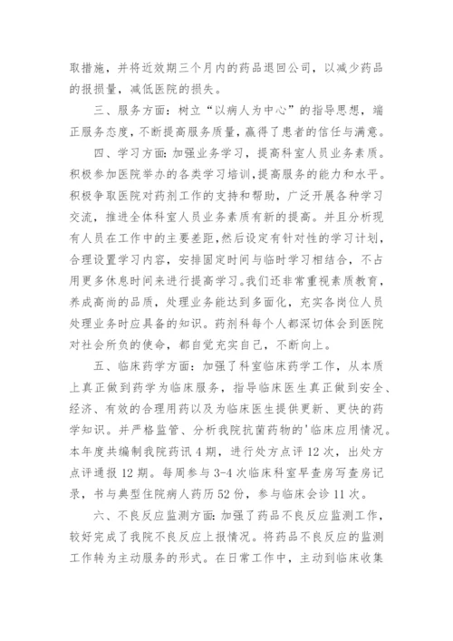 药剂科工作总结_3.docx