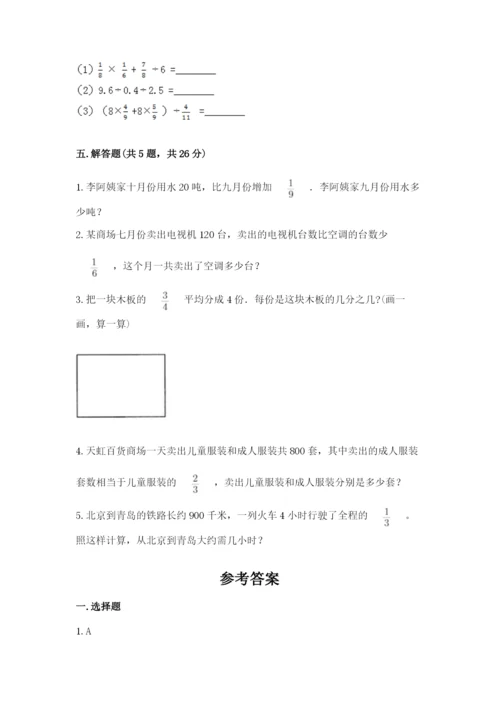 冀教版五年级下册数学第六单元 分数除法 测试卷及参考答案【轻巧夺冠】.docx