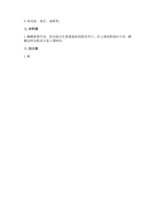 二年级上册道德与法治 期中测试卷含完整答案（典优）.docx
