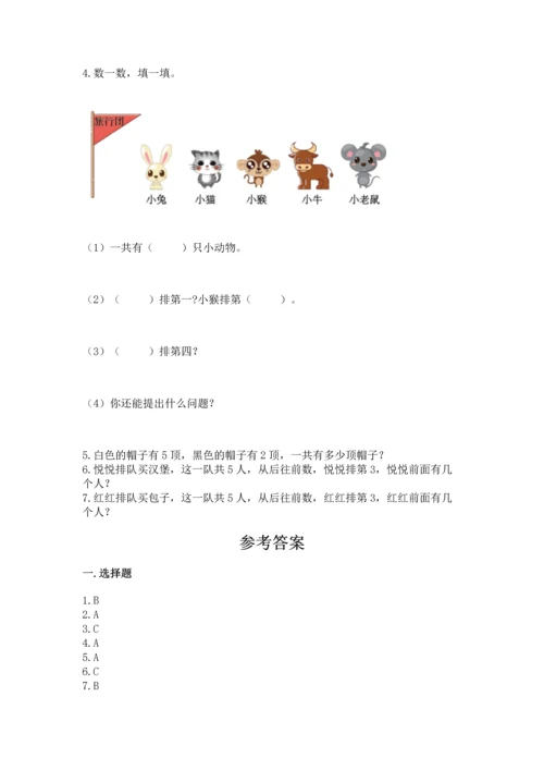 人教版一年级上册数学期中测试卷精品（夺冠系列）.docx