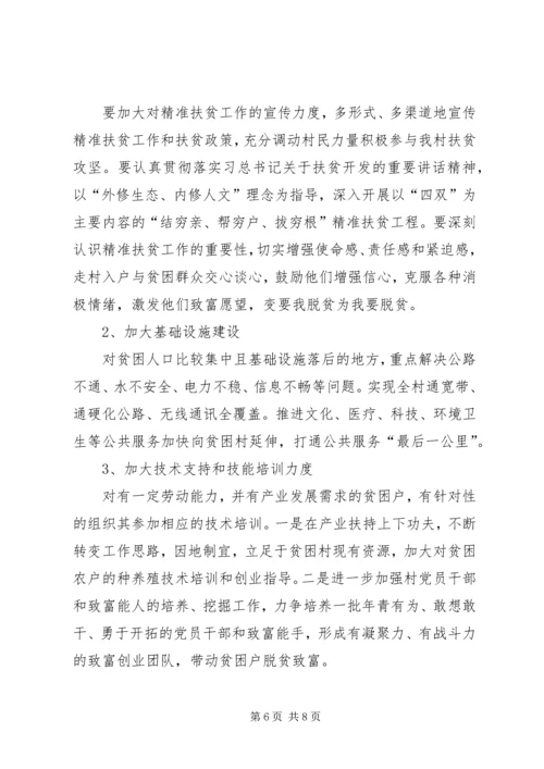 县级精准扶贫工作调研报告 (2).docx