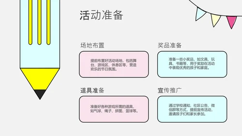 黄色创意插画儿童节策划PPT模板