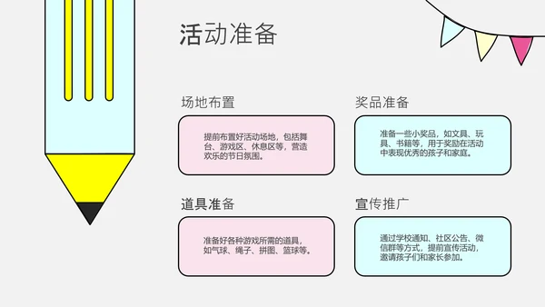 黄色创意插画儿童节策划PPT模板