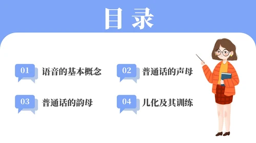 蓝色紫色青色扁平风插画动画可爱全国推广普通话知识培训PPT