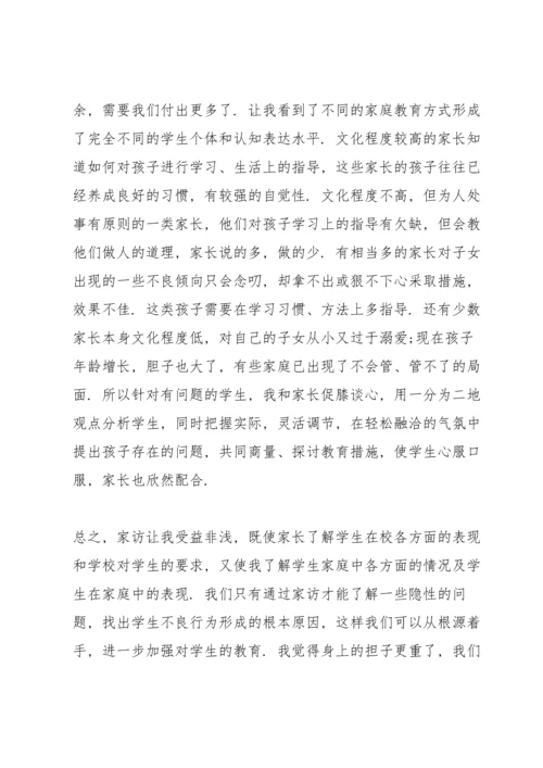 初中教师家访心得体会5篇.docx