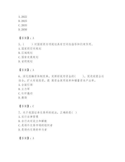 2024年咨询工程师之宏观经济政策与发展规划题库精品（实用）.docx