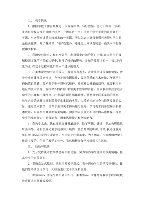 初中美术教学总结15篇.docx