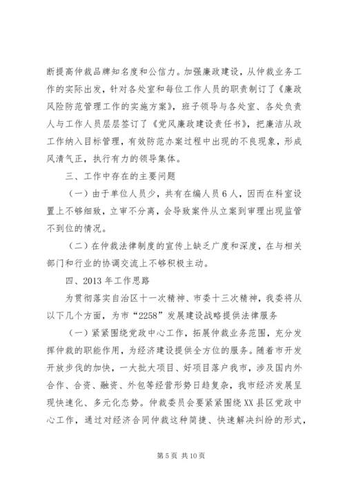 仲裁委员会工作计划.docx