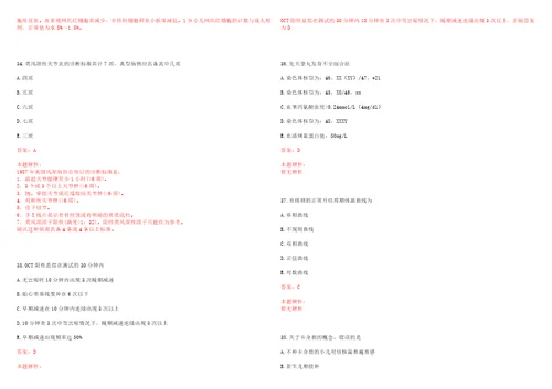 2022年09月广东中山大学孙逸仙纪念医院乳腺肿瘤医学部乳腺内科聘用医师招聘1人历年高频考点试题含答案解析