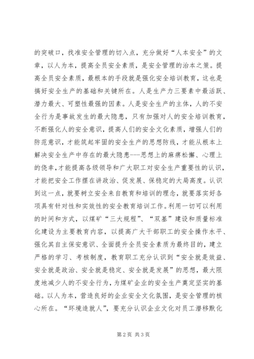 以人为本——安全管理工作的基础和关键.docx