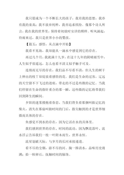 高考满分作文散文类.docx